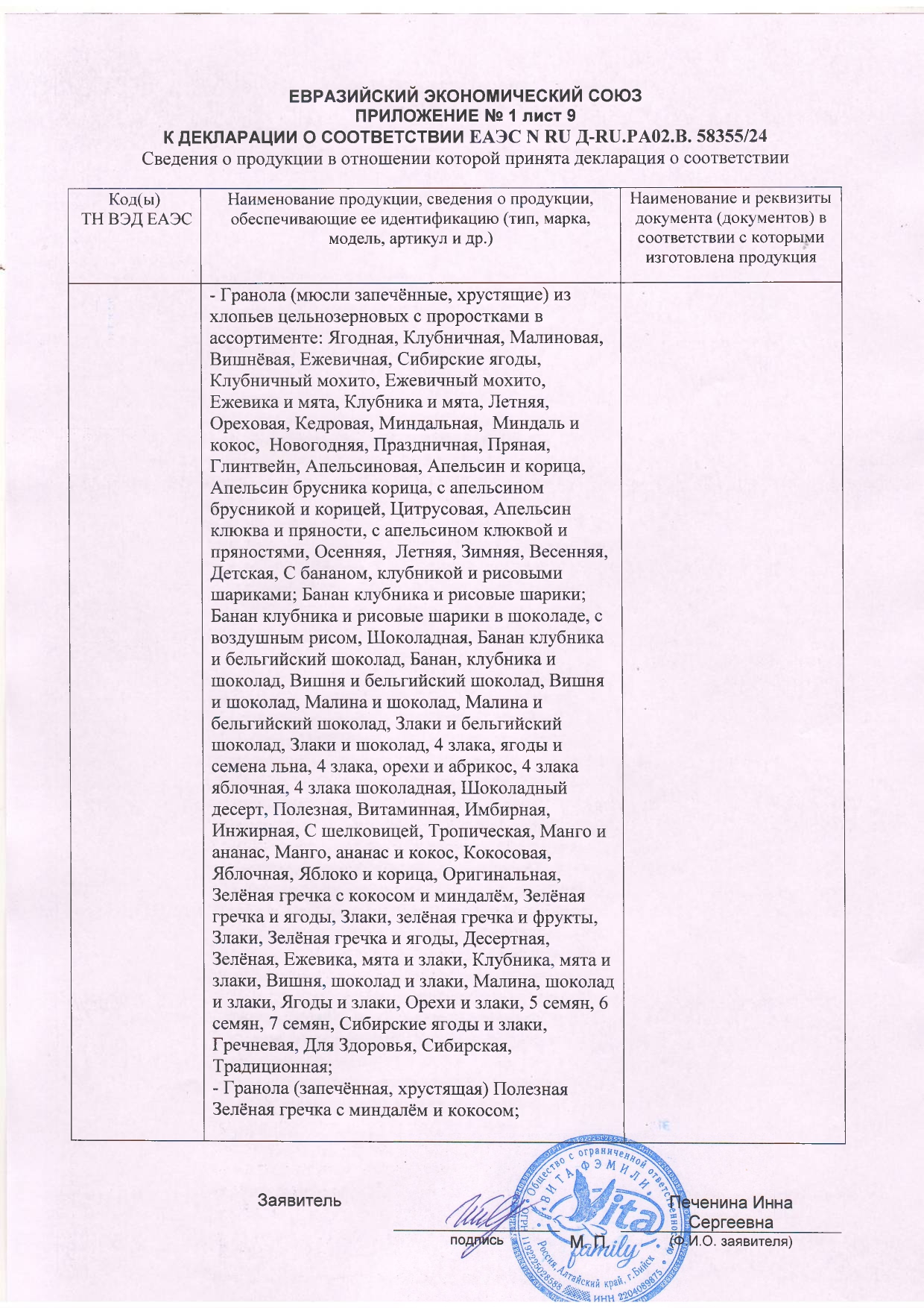 Декларация доп №9